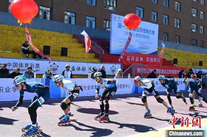 首届全国全民健身大赛东北区速度轮滑分赛正式